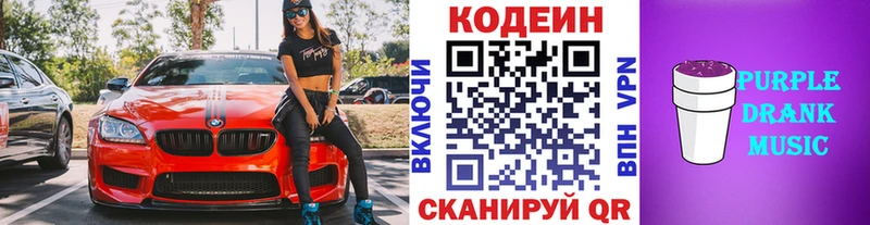 Кодеин Purple Drank  хочу наркоту  KRAKEN как войти  Болгар 